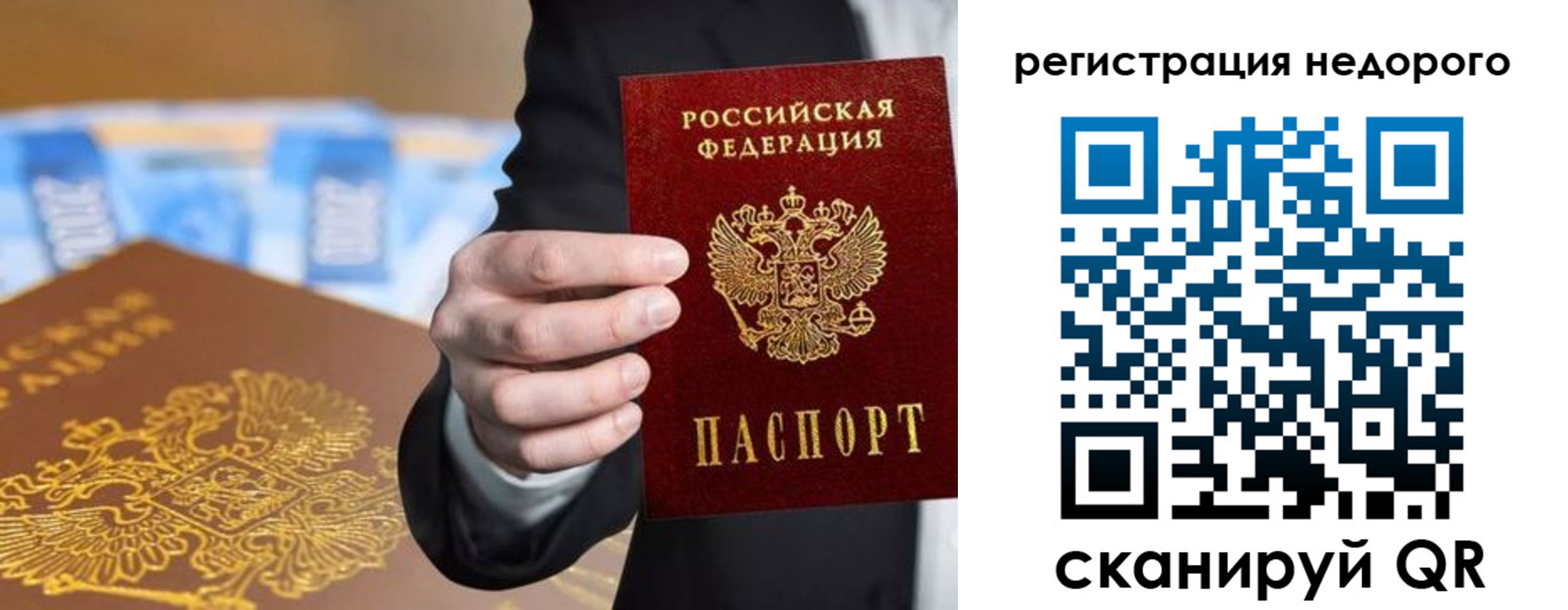 временная регистрация недорого в Ейске