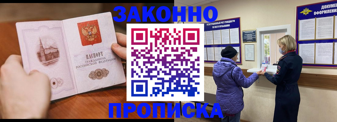 прописка для школы в Ейске