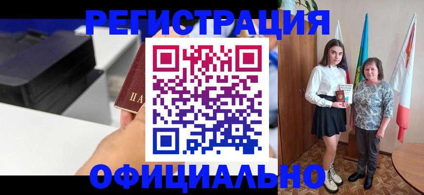 временная регистрация в квартире в Ейске