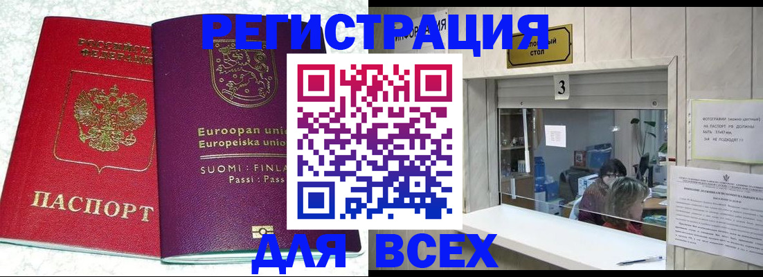 временная регистрация для всех в Ейске